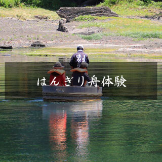 はんぎり舟体験